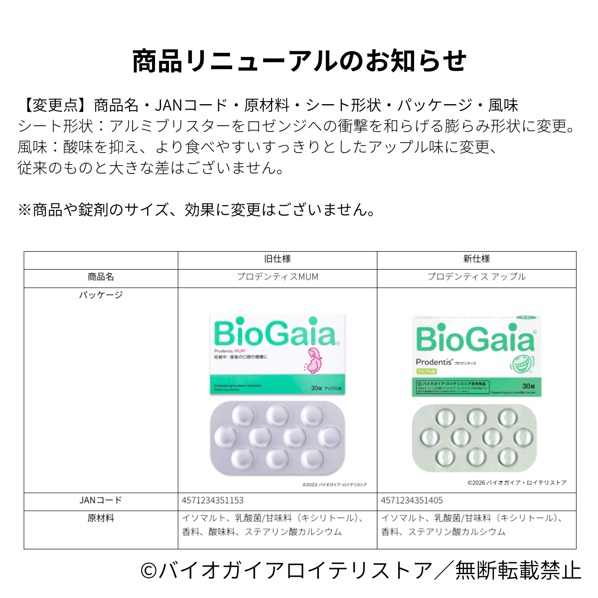 プロデンティス アップル味 30錠 – バイオガイアジャパン公式 プロデンティス アップル味 30錠 – バイオガイアジャパン公式