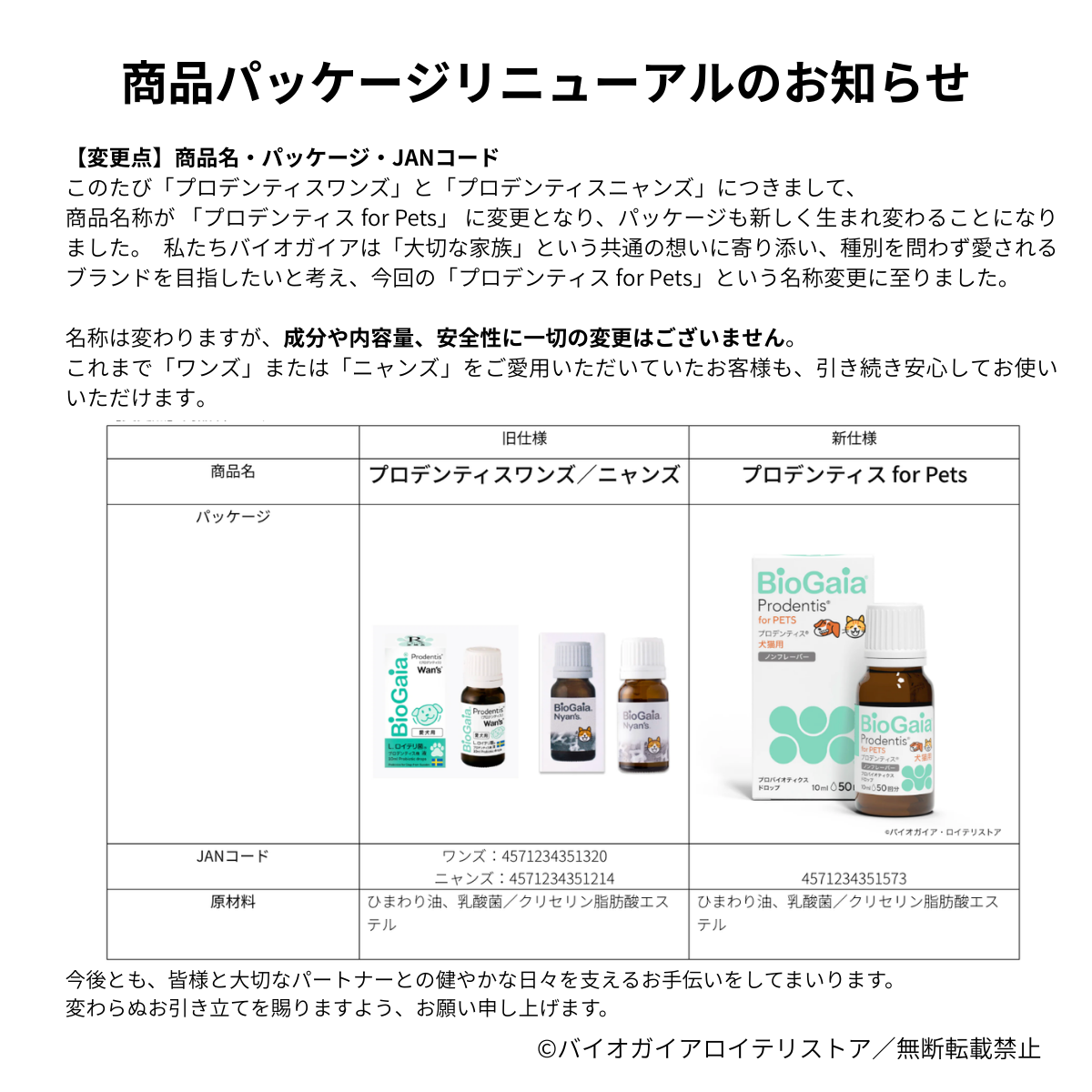 PDWans10ml – バイオガイアジャパン公式 ｜ ロイテリストア