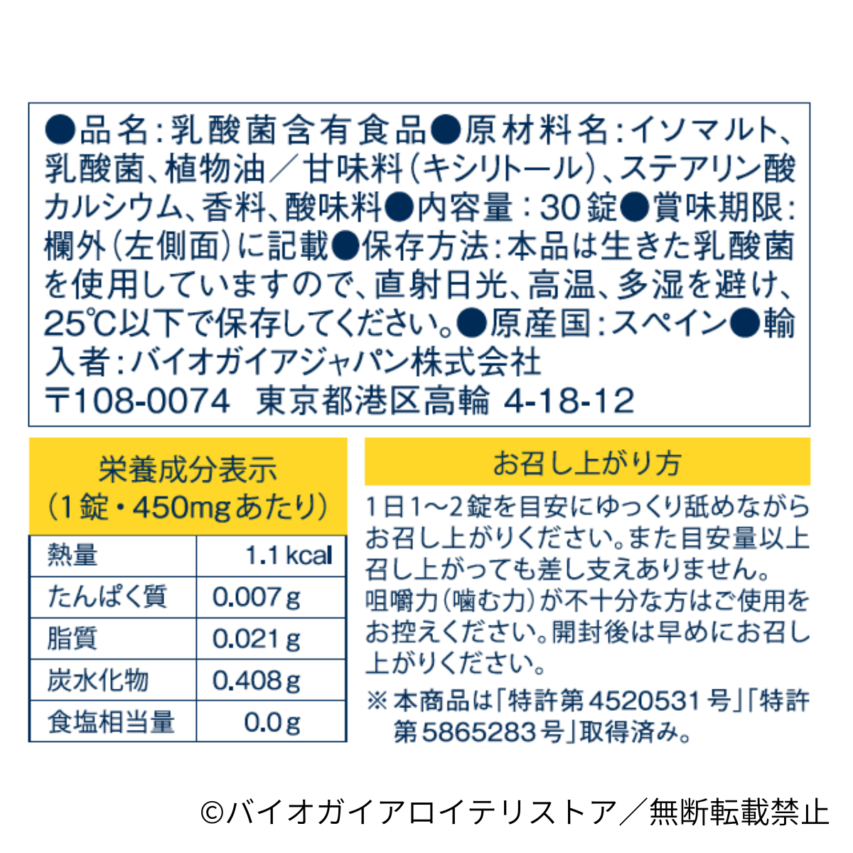 プロテクティス 30錠 – バイオガイアロイテリストア