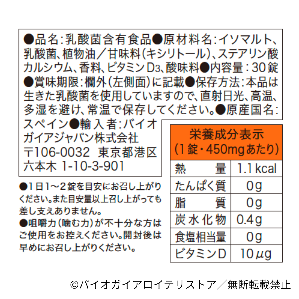 プロテクティス30錠 ビタミンD3入り – バイオガイアロイテリストア