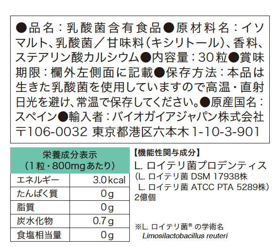 プロデンティス ミント 30錠