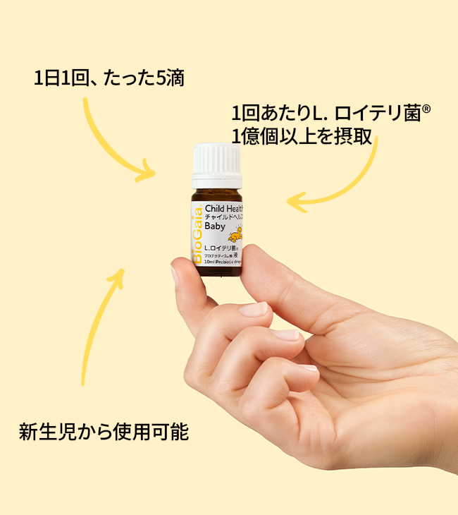 チャイルドヘルス 5ml (25回分) – バイオガイアロイテリストア チャイルドヘルス 5ml (25回分) – バイオガイアロイテリストア