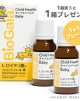 【創業20周年記念 2本セット】チャイルドヘルス 10ml ボトル2本